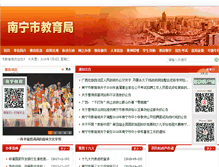 Tablet Screenshot of jy.nanning.gov.cn